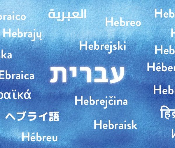 Hebreo – Guía 2